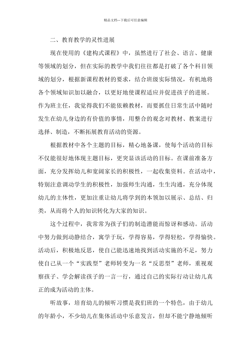 2024年幼儿园小班工作总结汇报_第2页