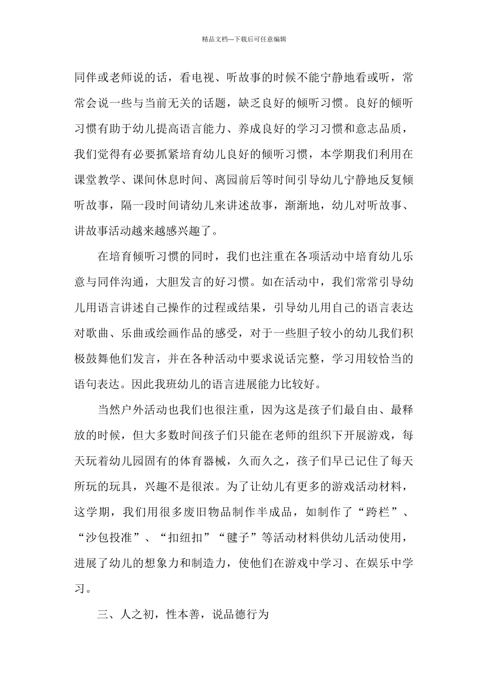 2024年幼儿园小班工作总结汇报_第3页