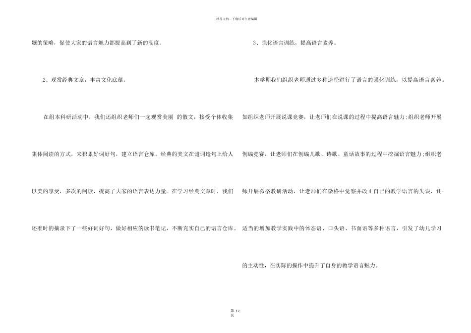 2024年幼儿园小班教研组工作总结5篇_第2页