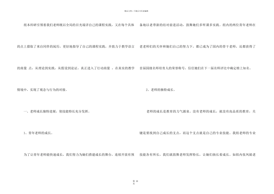 2024年幼儿园小班教研组工作总结5篇_第3页