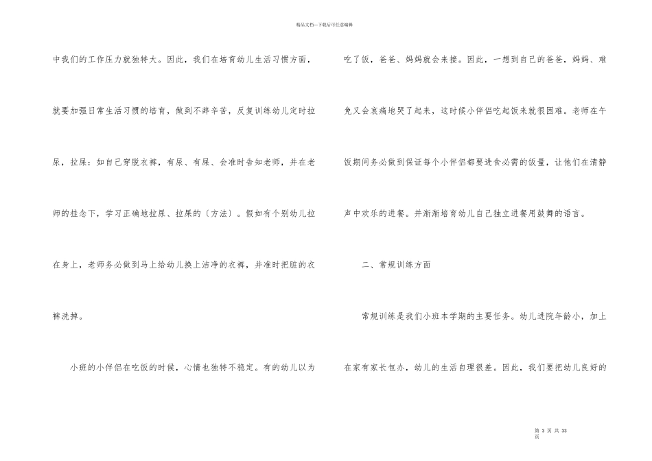 2024年幼儿园小班新学期的工作计划5篇_第3页