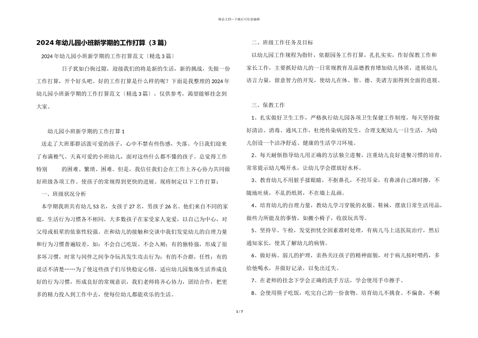 2024年幼儿园小班新学期的工作计划（3篇）_第1页