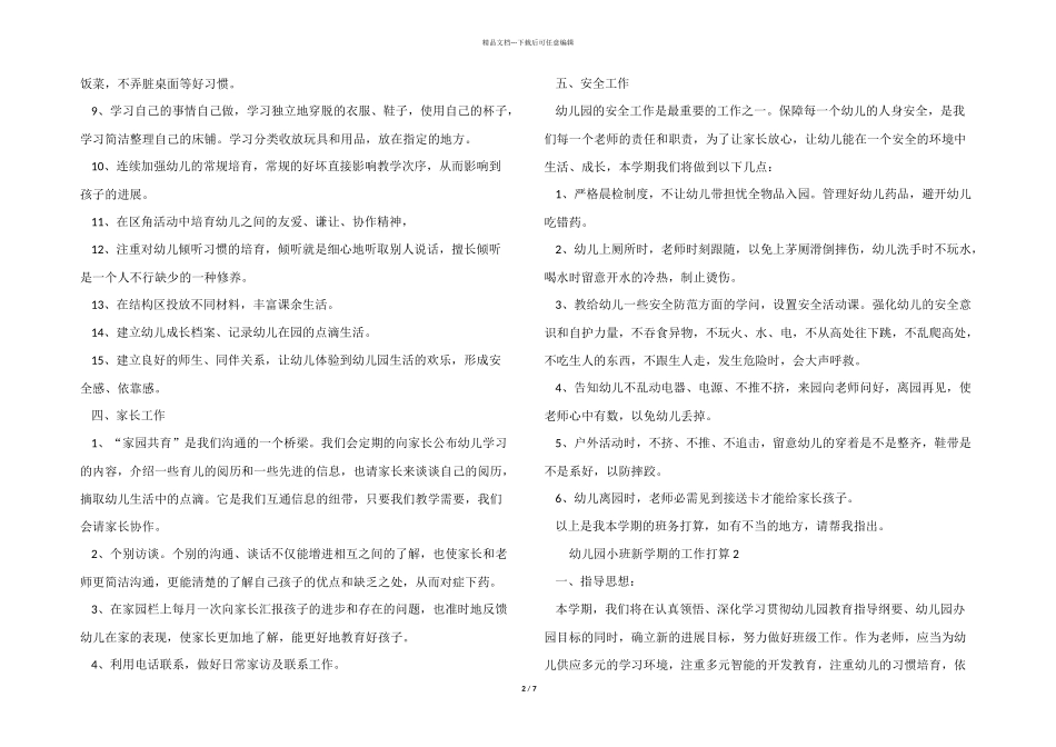 2024年幼儿园小班新学期的工作计划（3篇）_第2页