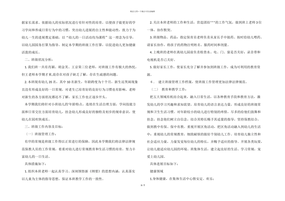 2024年幼儿园小班新学期的工作计划（3篇）_第3页
