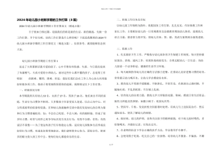 2024年幼儿园小班新学期的工作计划（3篇）