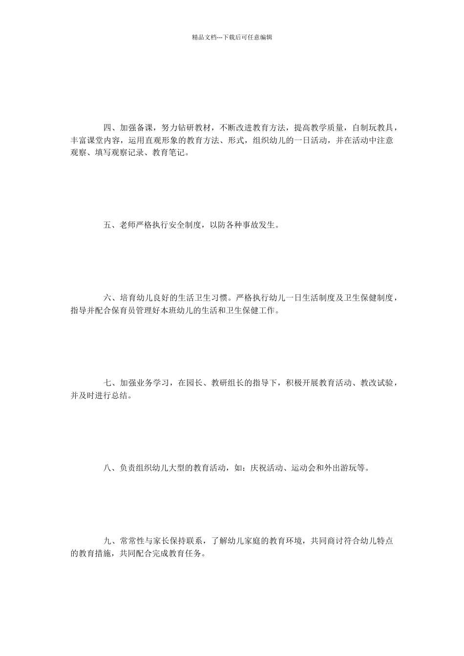2024年幼儿园小班班级工作总结-写总结-28_第2页