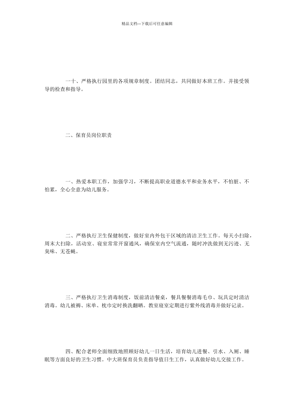 2024年幼儿园小班班级工作总结-写总结-28_第3页