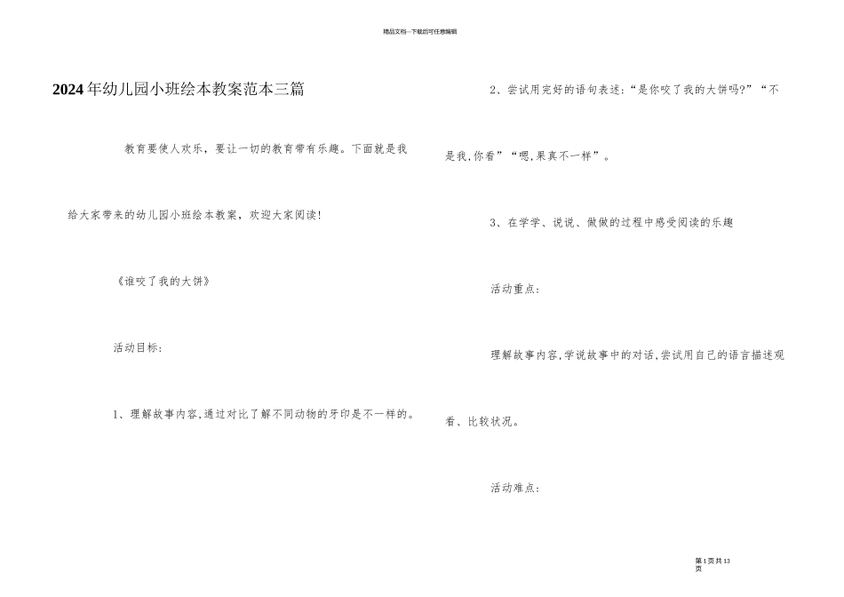 2024年幼儿园小班绘本教案范本三篇_第1页