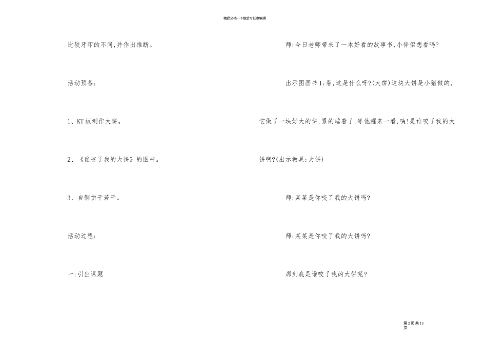 2024年幼儿园小班绘本教案范本三篇_第2页