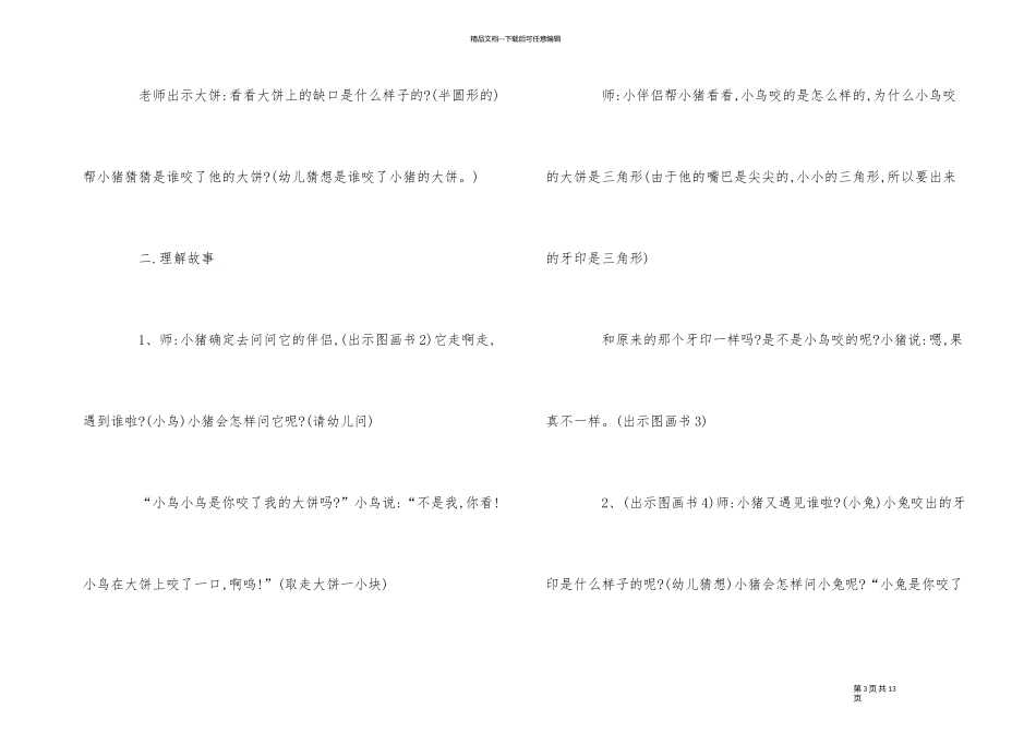 2024年幼儿园小班绘本教案范本三篇_第3页