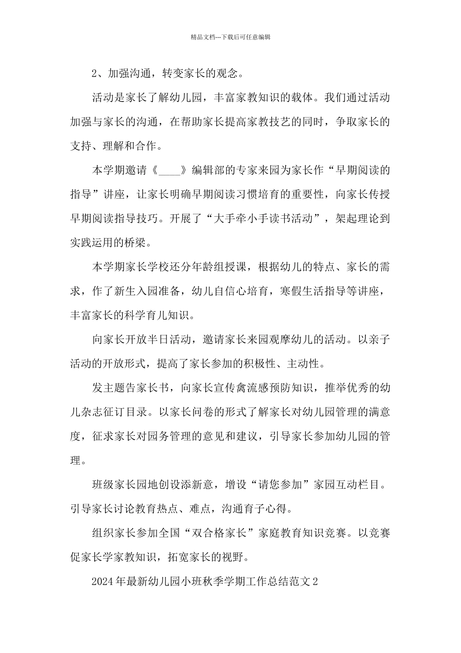 2024年幼儿园小班秋季学期工作总结范文5篇_第2页