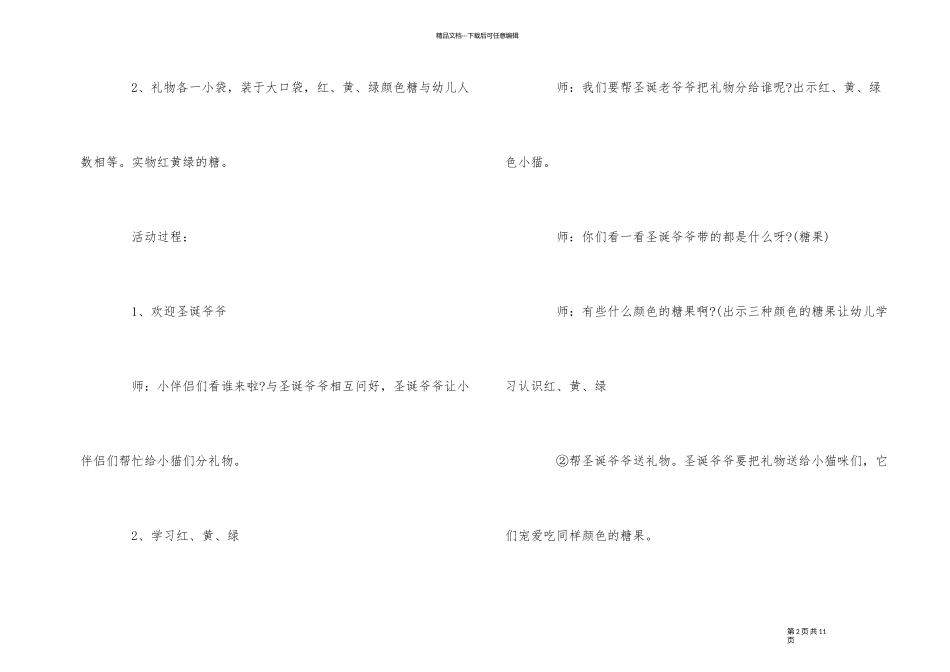 2024年幼儿园小班社会活动教案模板_第2页