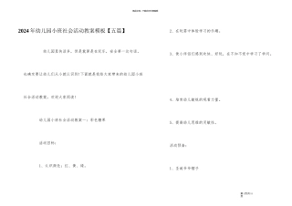 2024年幼儿园小班社会活动教案模板