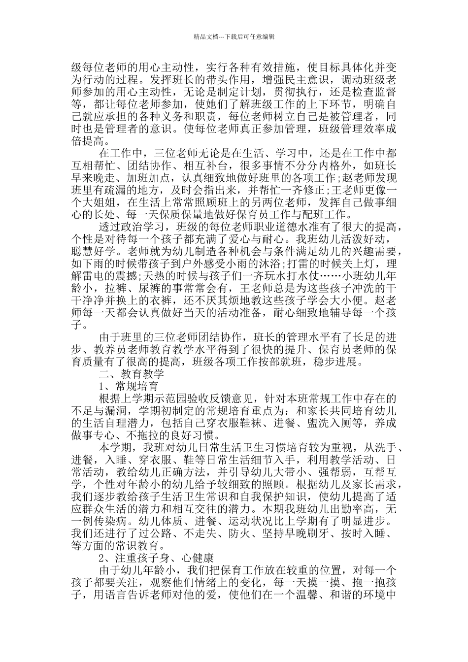 2024年幼儿园小班班级教学总结_第3页