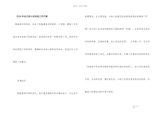 2024年幼儿园小班班级工作计划