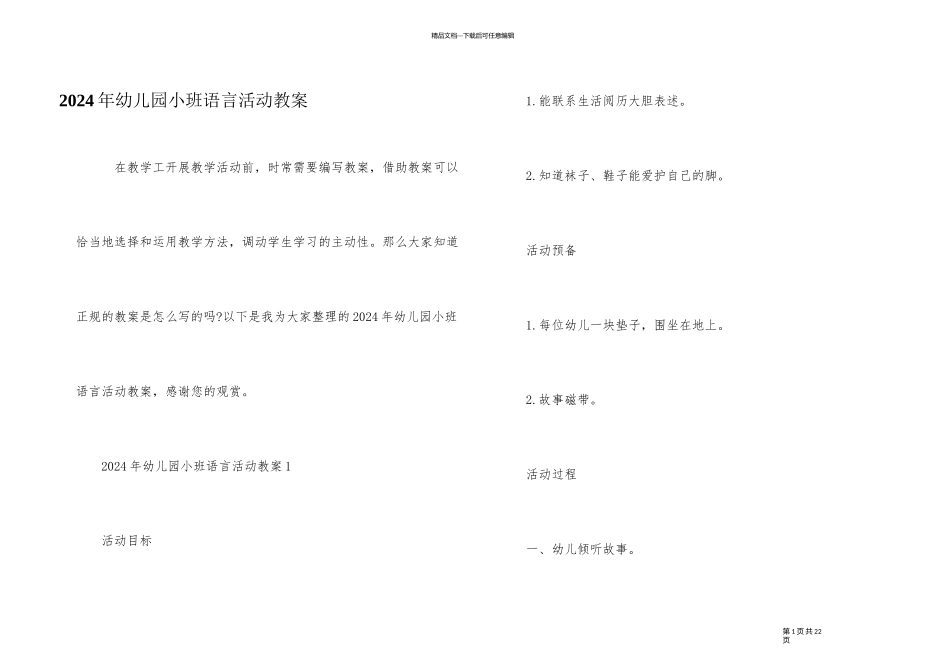 2024年幼儿园小班语言活动教案_第1页