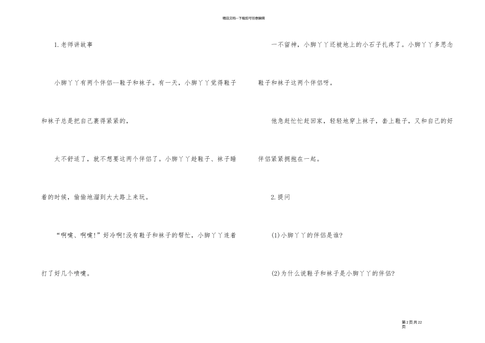 2024年幼儿园小班语言活动教案_第2页