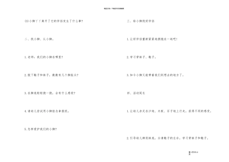2024年幼儿园小班语言活动教案_第3页