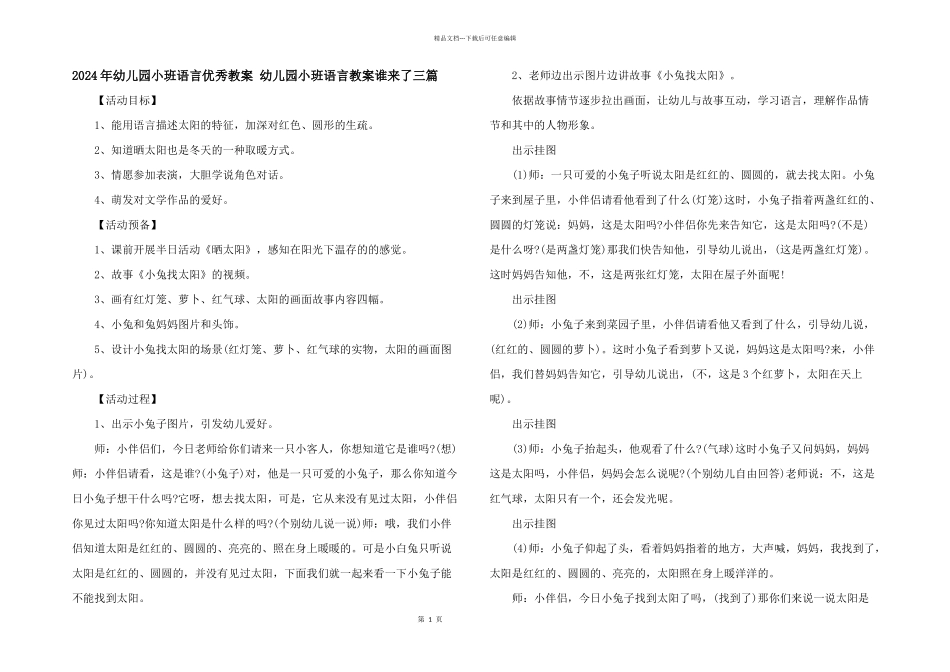 2024年幼儿园小班语言优秀教案_第1页
