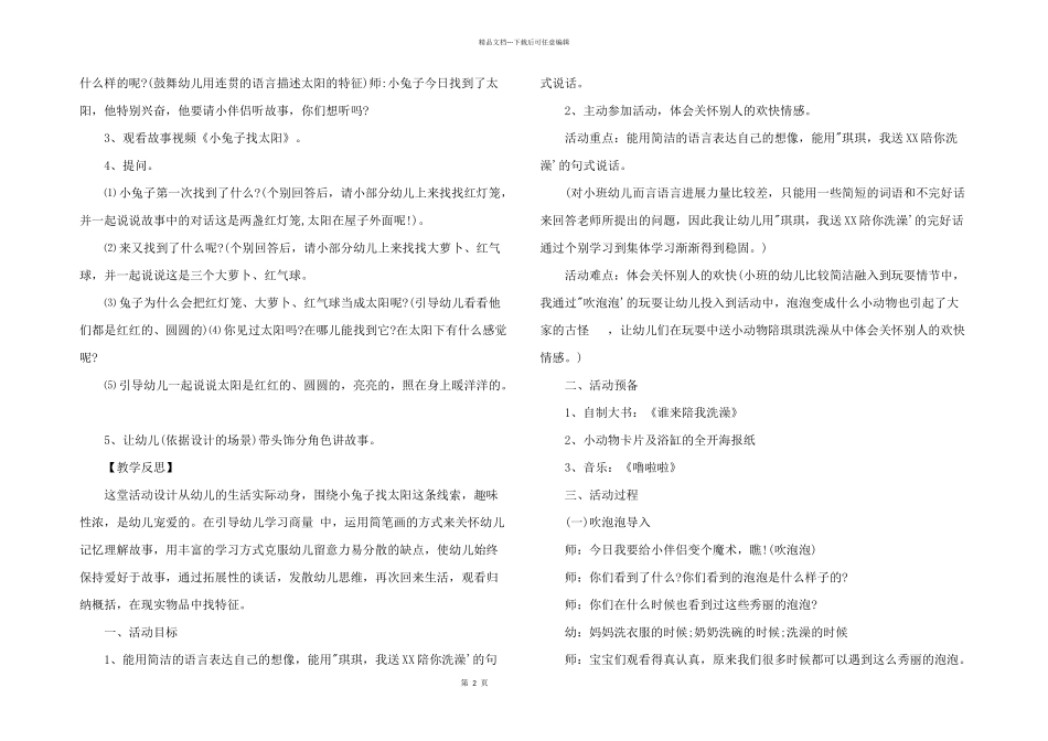 2024年幼儿园小班语言优秀教案_第2页