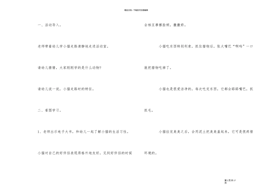 2024年幼儿园小班社会活动教案模板五篇_第2页
