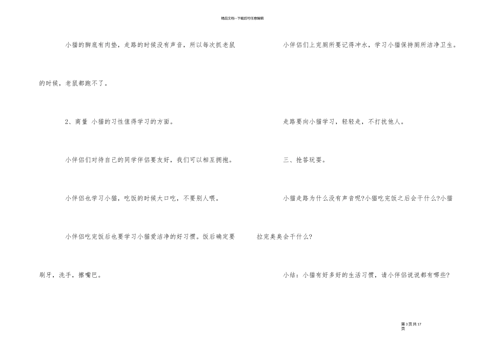 2024年幼儿园小班社会活动教案模板五篇_第3页