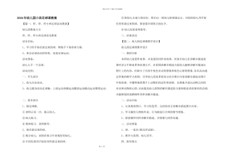 2024年幼儿园小班足球课教案