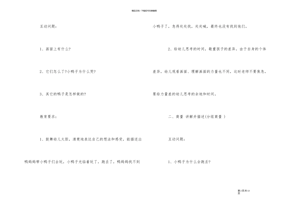 2024年幼儿园小班语言活动教案模板五篇_第2页