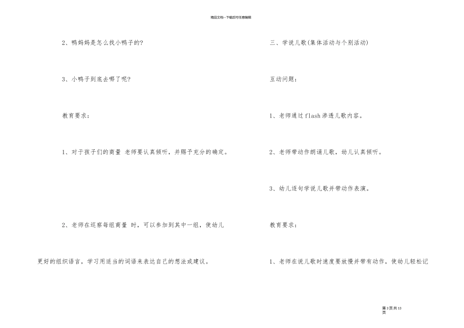 2024年幼儿园小班语言活动教案模板五篇_第3页