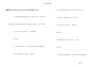 2024年幼儿园小班语言活动教案模板五篇