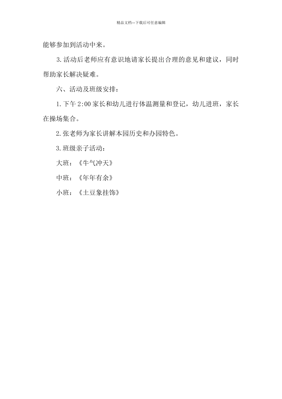 2024年幼儿园家长开放日活动方案和流程_第2页