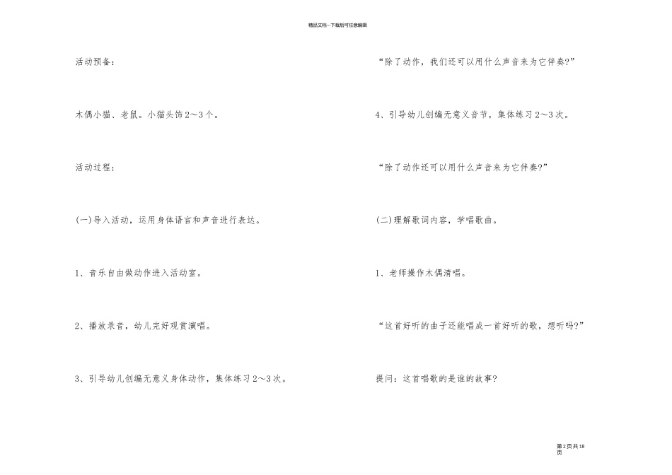 2024年幼儿园小班音乐游戏教案_第2页