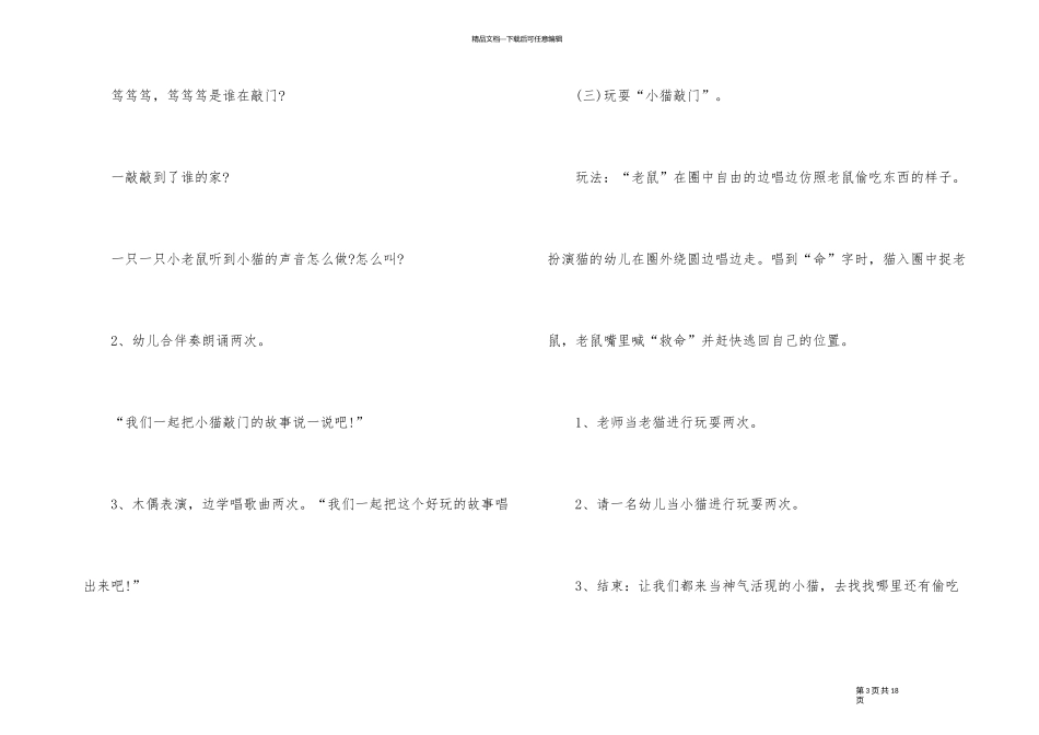 2024年幼儿园小班音乐游戏教案_第3页