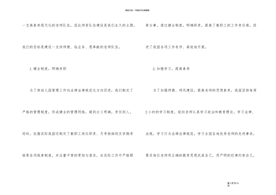 2024年幼儿园工作计划目标_第3页