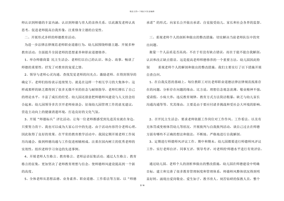 2024年幼儿园师德师风学习工作总结（8篇）_第2页