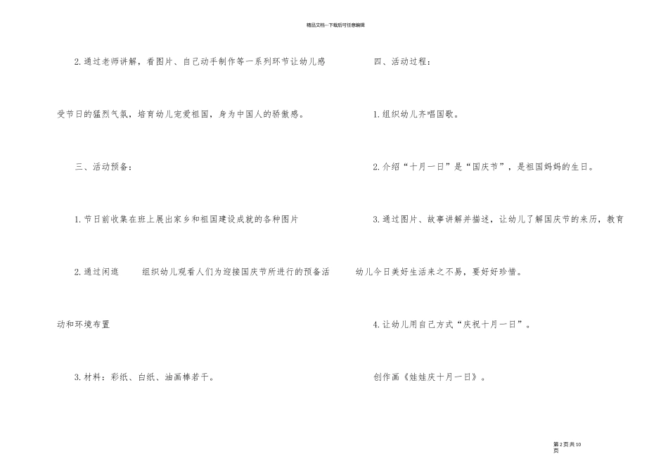 2024年幼儿园庆国庆主题班会教案内容_第2页