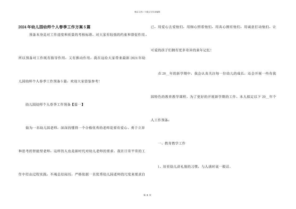 2024年幼儿园幼师个人春季工作计划5篇_第1页