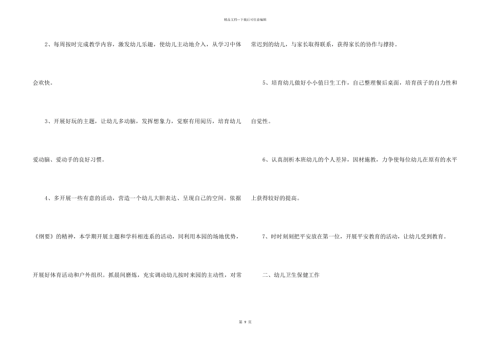 2024年幼儿园幼师个人春季工作计划5篇_第2页