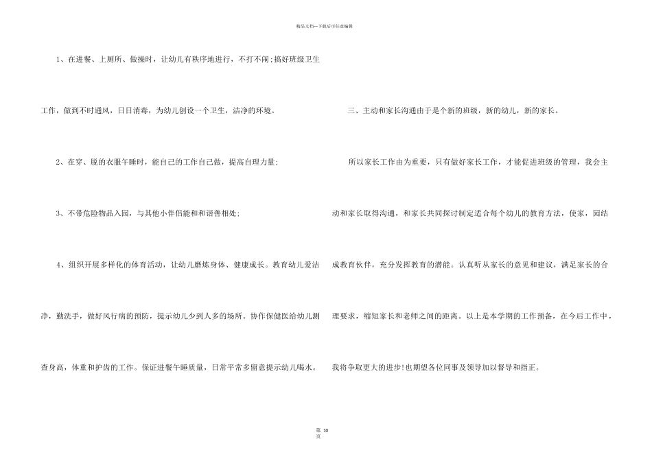2024年幼儿园幼师个人春季工作计划5篇_第3页