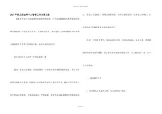 2024年幼儿园幼师个人春季工作计划5篇