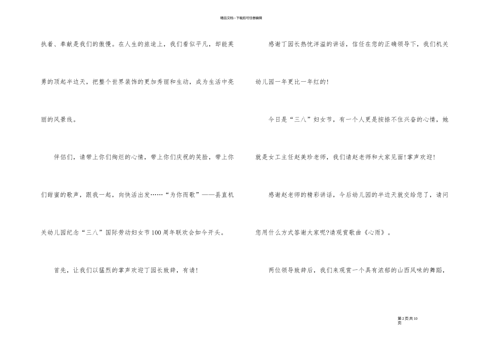 2024年幼儿园庆祝三八节主持词_第2页