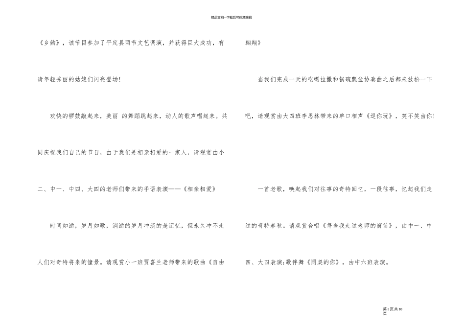 2024年幼儿园庆祝三八节主持词_第3页