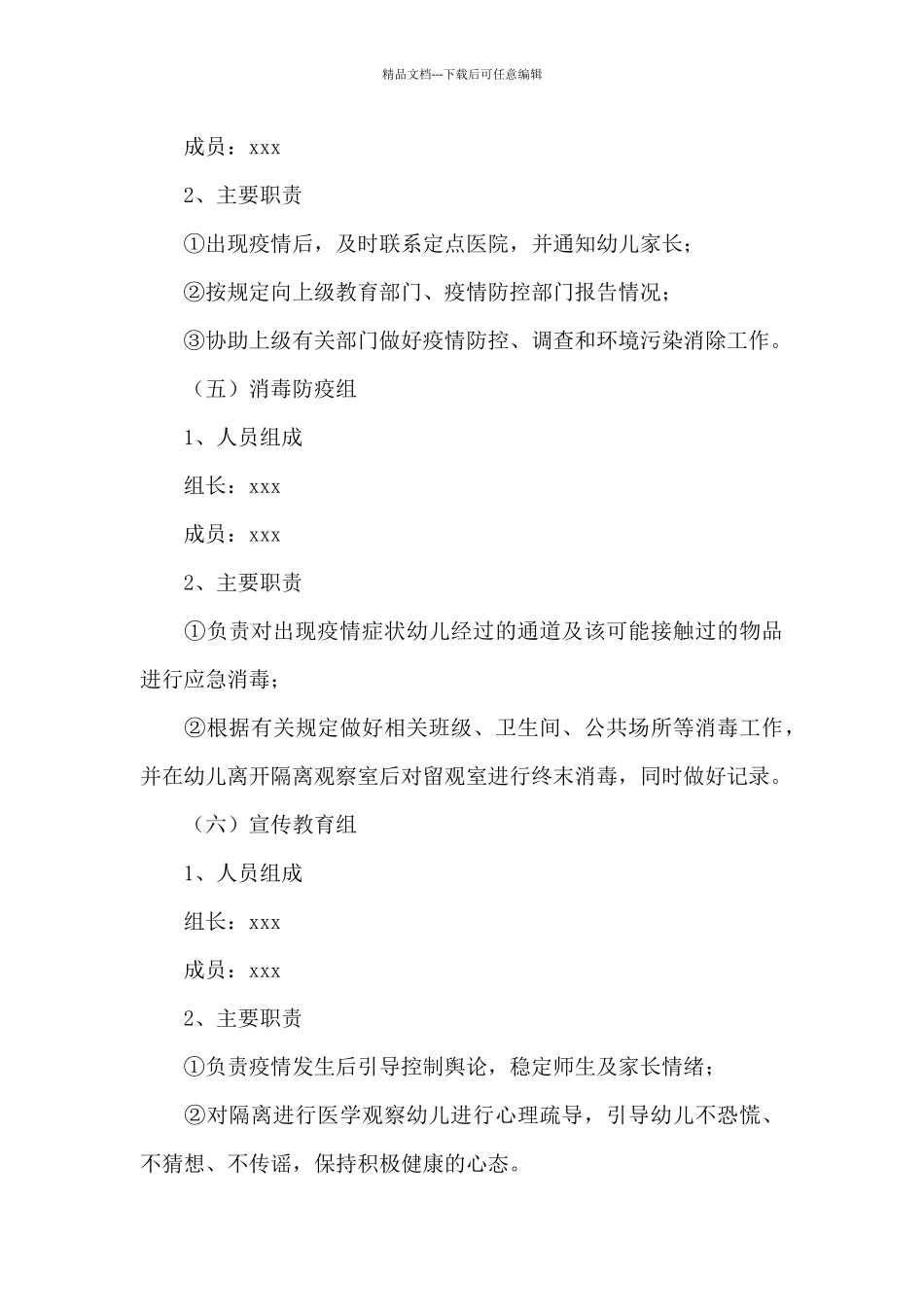 2024年幼儿园开学疫情防控模拟应急演练方案三篇_第3页