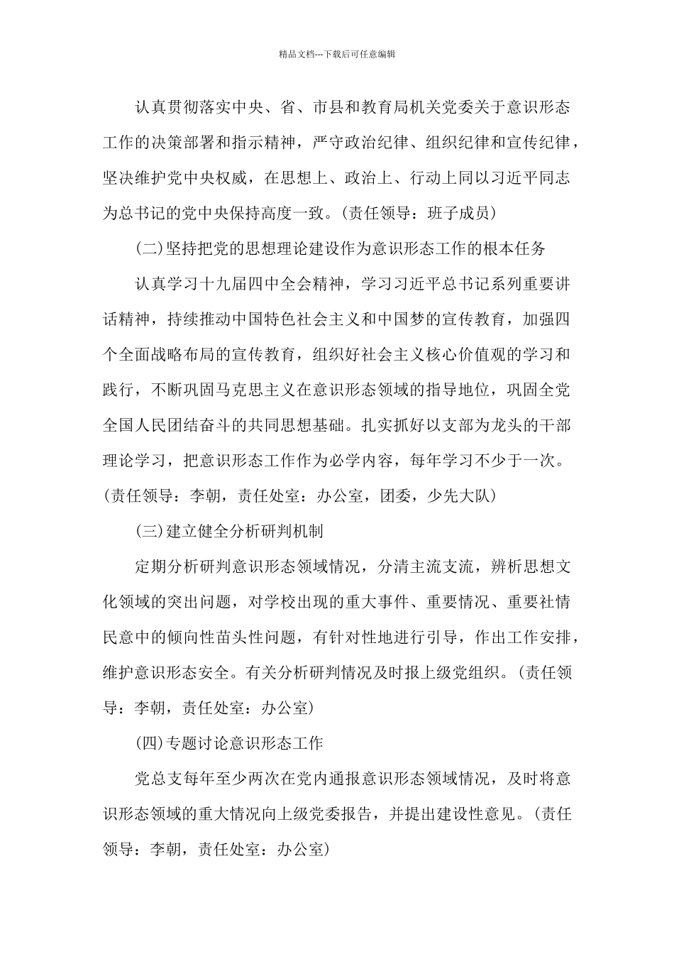 2024年幼儿园意识形态工作方案_第2页