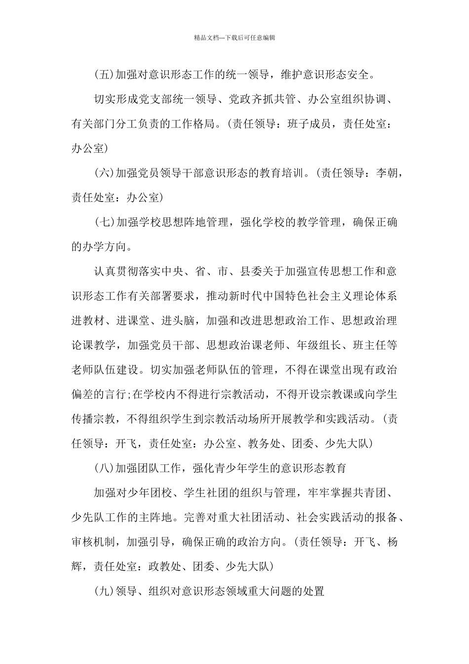 2024年幼儿园意识形态工作方案_第3页