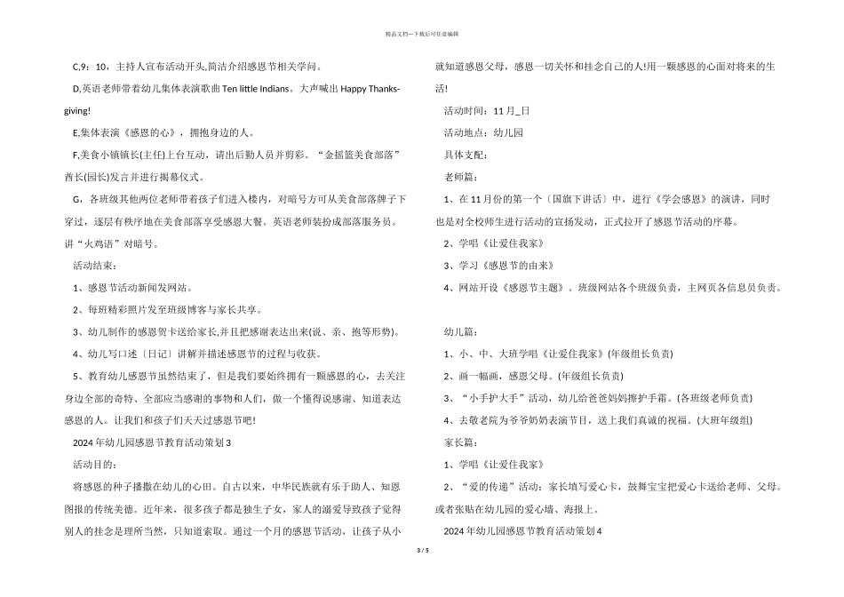 2024年幼儿园感恩节教育活动策划_第3页