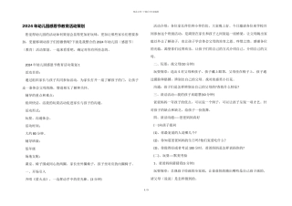 2024年幼儿园感恩节教育活动策划