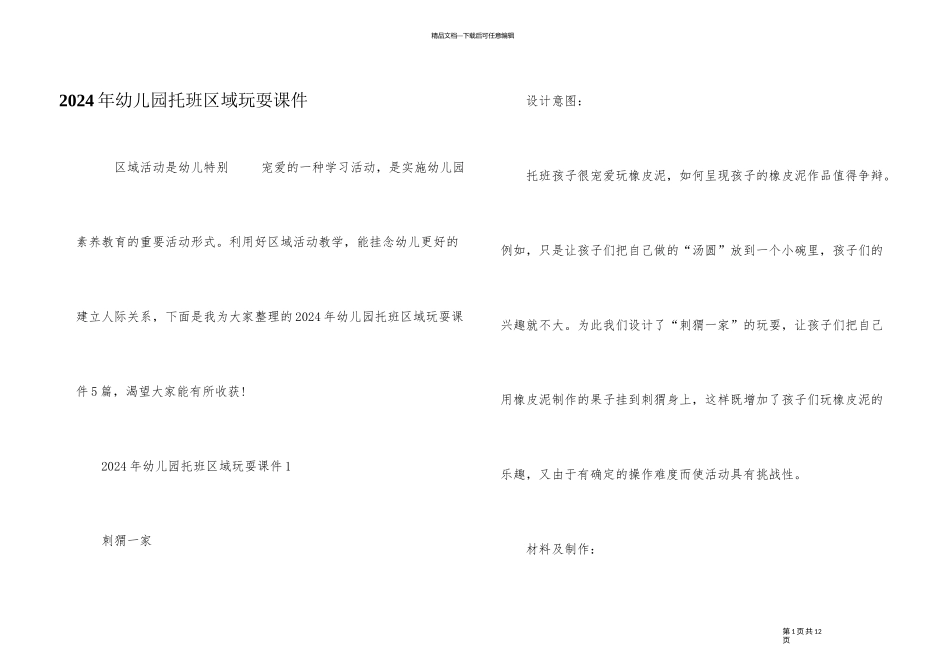 2024年幼儿园托班区域游戏课件_第1页