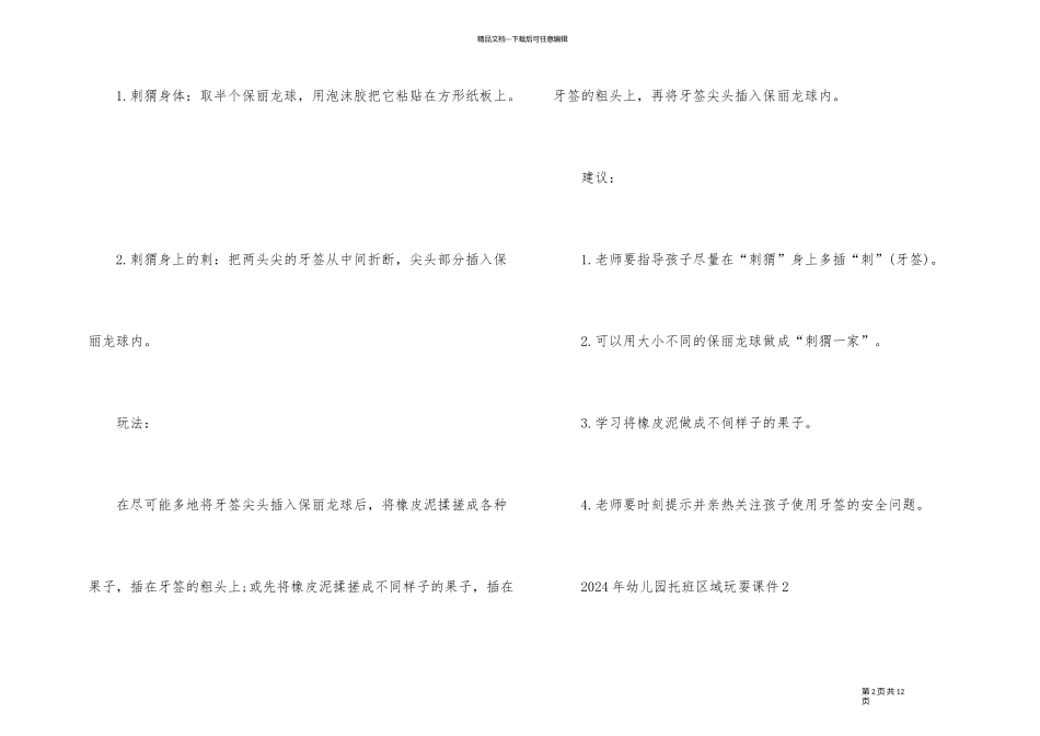 2024年幼儿园托班区域游戏课件_第2页