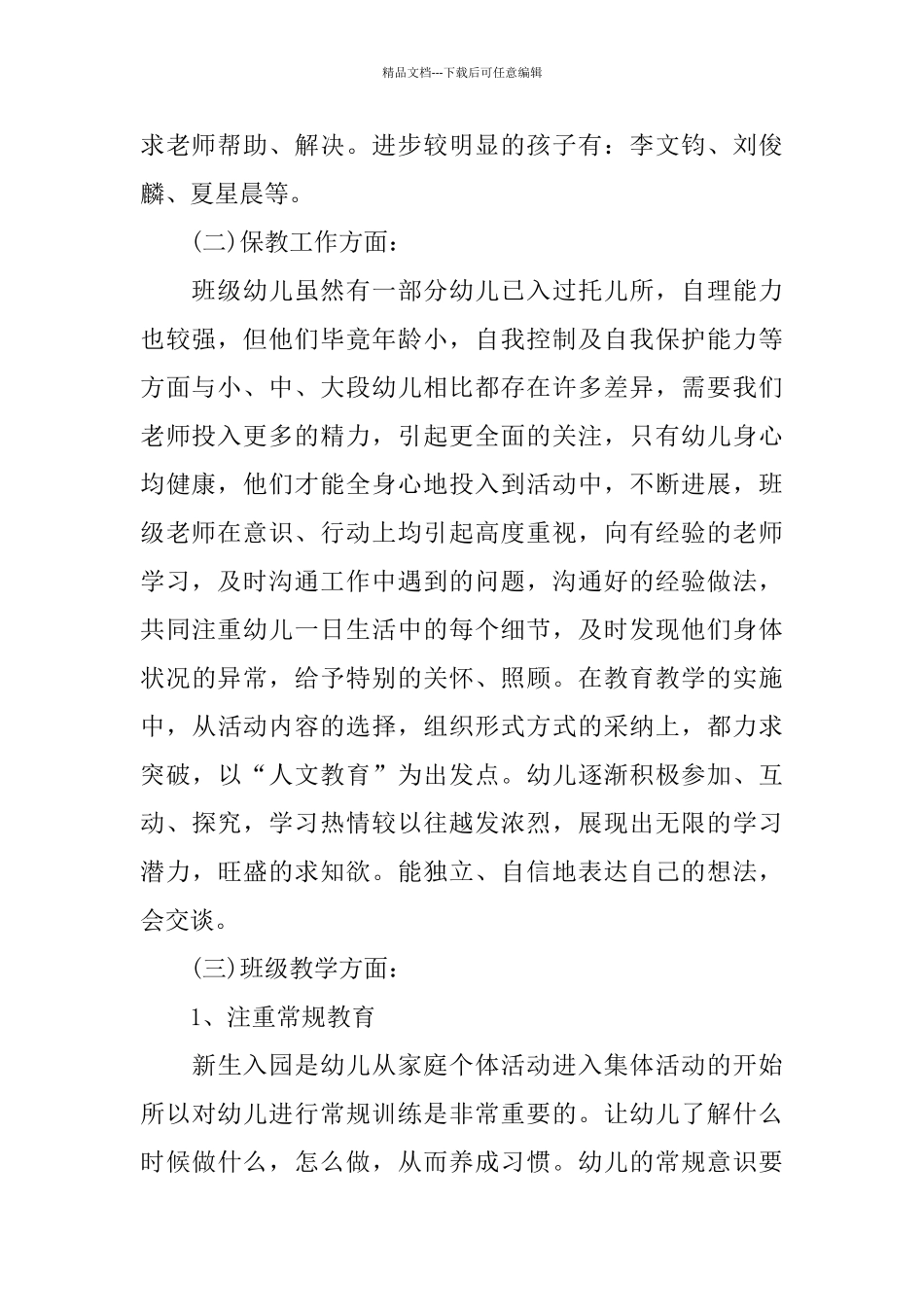 2024年幼儿园托班期末工作总结范文_第2页